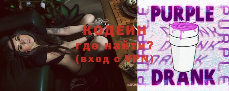 Кодеин Purple Drank  Михайловск 